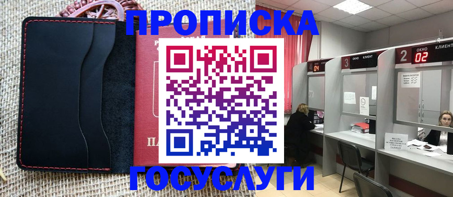 прописка в Кызыле