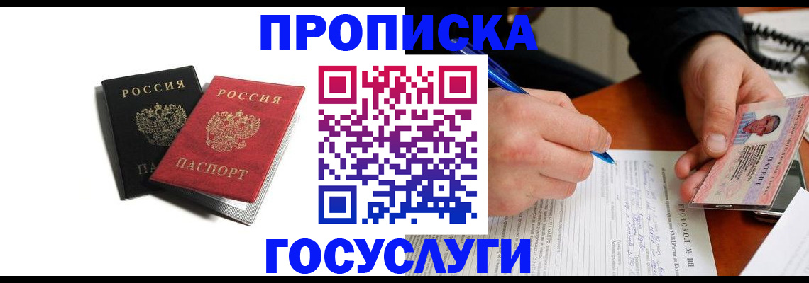 временная регистрация госуслуги в Кызыле