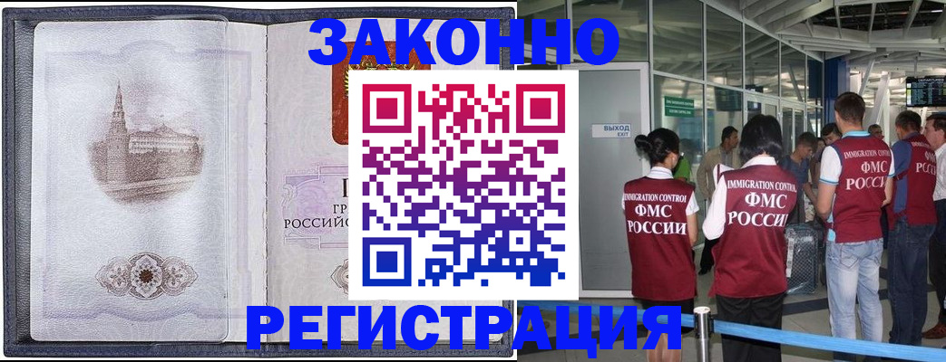 временная регистрация надежно в Кызыле